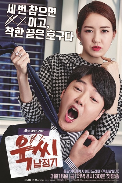 Ms. Temper & Nam Jung Gi 05