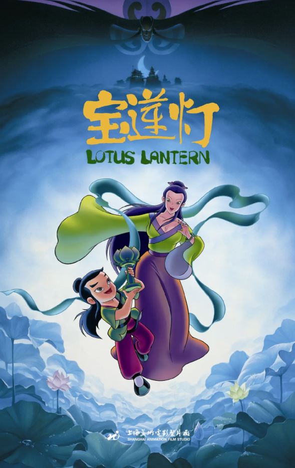 1999年国产8.3分动画片《宝莲灯》