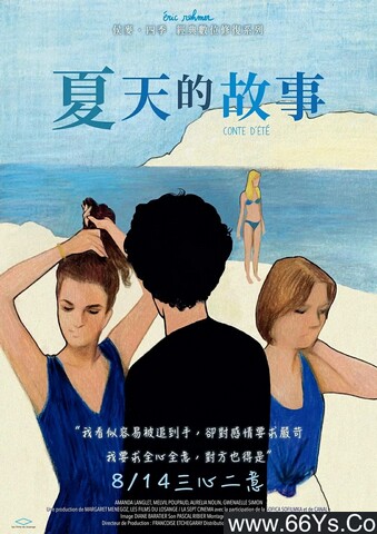 1996年法国8.3分剧情片《夏天的故事》1080P法语中字