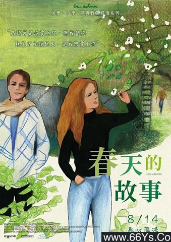 1990年法国8.4分剧情片《春天的故事》1080P法语中字