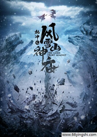 2023年国产武侠片《林冲之风雪山神庙》4K高清国语中字