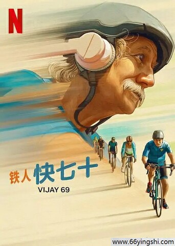 2024年印度喜剧片《铁人快七十》1080P中字