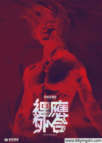 2024年张继聪,杨天宇动作剧情《天地拳王》4K国粤双语