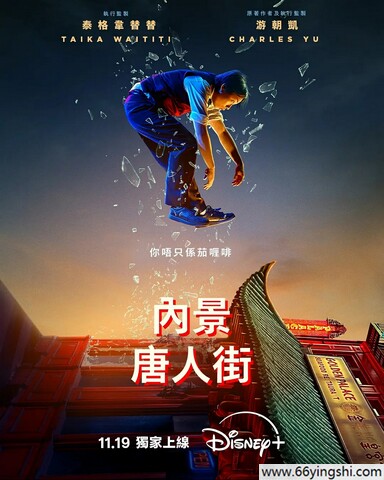 2024年美剧《内景唐人街》全10集
