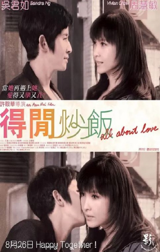 2010年周慧敏,陈伟霆7.1分爱情片《得闲炒饭》蓝光国粤双语