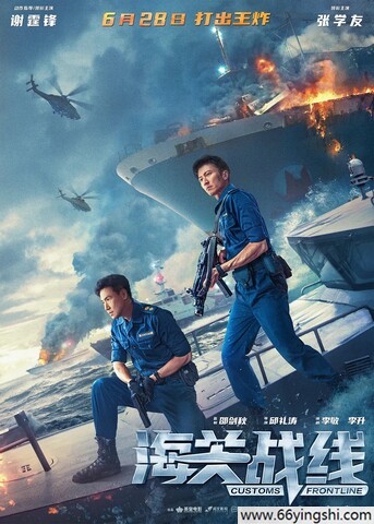 2024年谢霆锋,张学友动作片《海关战线》1080P国粤双语