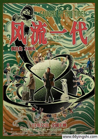 2024年赵涛,李竺斌爱情剧情《风流一代》4K国语中字