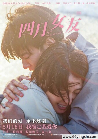 2024年日本6.3分爱情《四月女友》4K国日双语