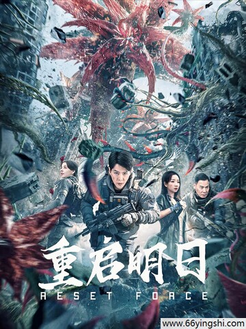 2024年徐海乔,谭晓凡动作片《重启明日》1080P国语中字