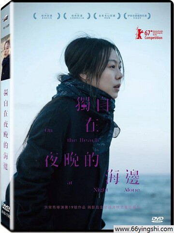 2017年韩国7.6分剧情《独自在夜晚的海边》1080P中字