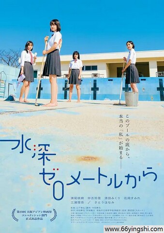2024年日本喜剧片《从水深0米开始》1080p.HD中字