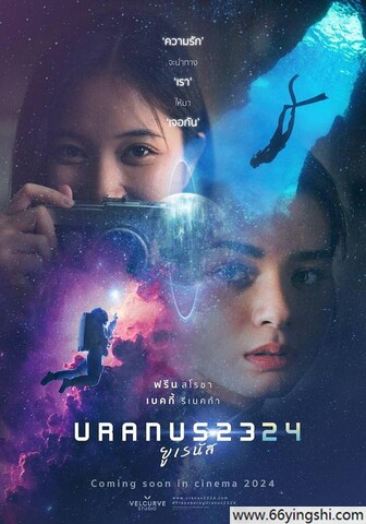 2024年泰国7.1分爱情科幻片《天王星2324》1080P中字