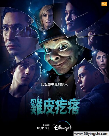 2023年美剧《鸡皮疙瘩(剧版)》第1-2季全