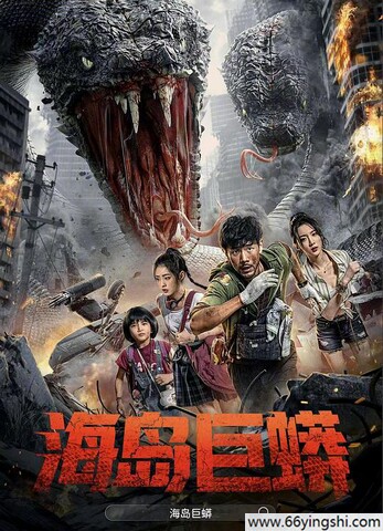 2025年杨帆,蒋韵兮科幻片《海岛巨蟒》1080P国语中字