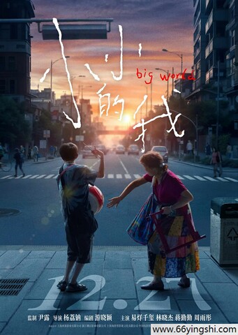 2024年易烊千玺,林晓杰7.2分剧情片《小小的我》4K国语中字