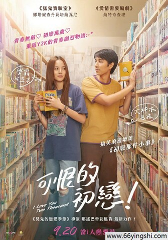2023年泰国爱情喜剧《初恋无罪》1080P中字