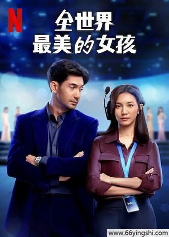 2025年印尼爱情喜剧片《全世界最美的女孩》1080P中字