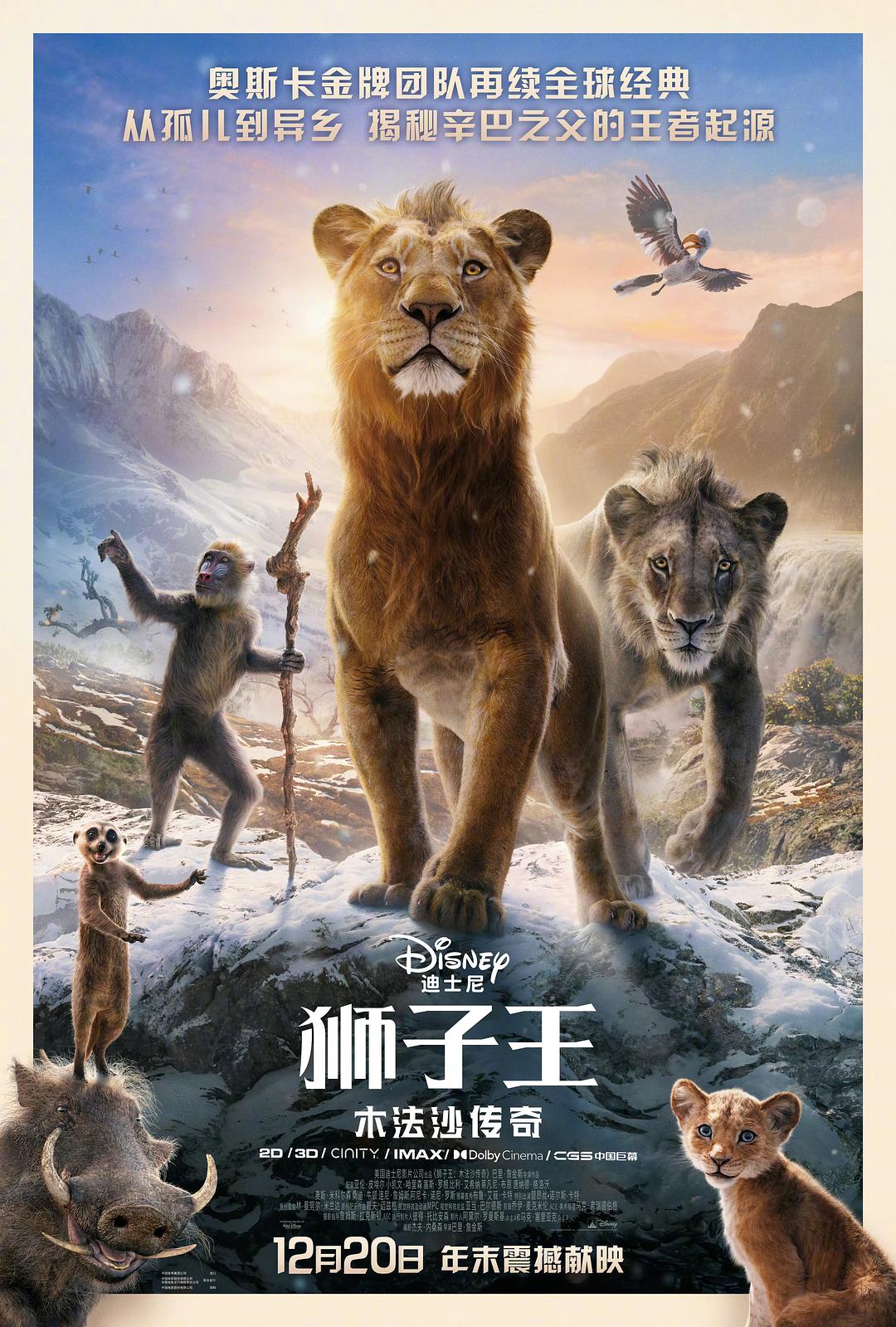 2024年美国动画奇幻《狮子王：木法沙传奇》1080P中英双字