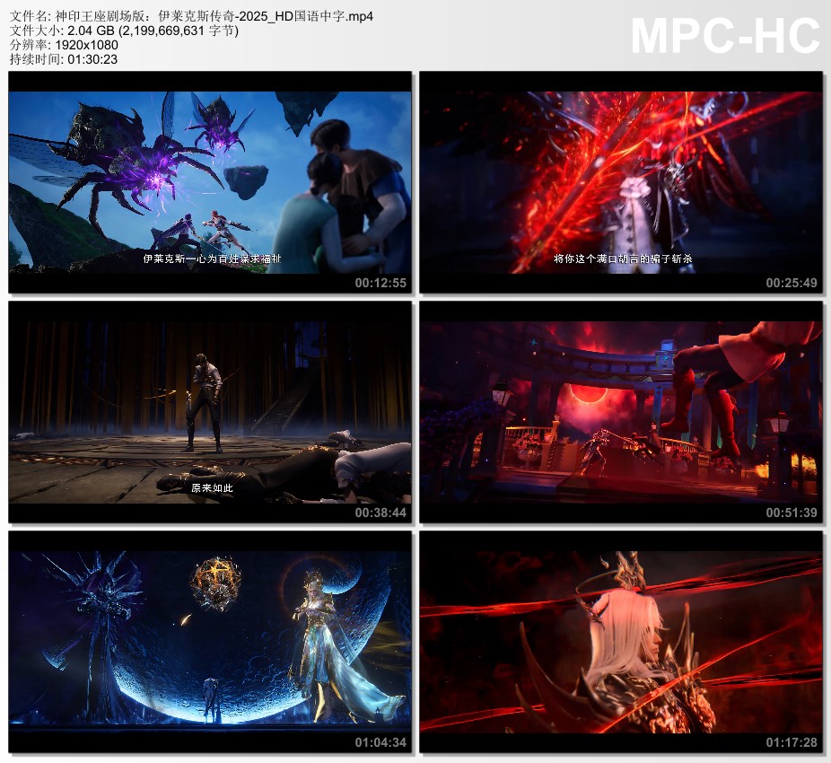 2025年国产动画片《神印王座剧场版：伊莱克斯传奇》1080P国语中字