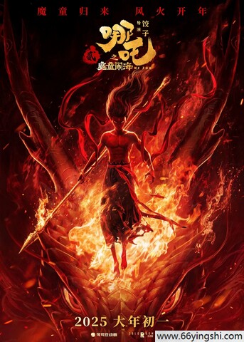 2025年国产8.5分动画《哪吒2之魔童闹海》1080P国语中字
