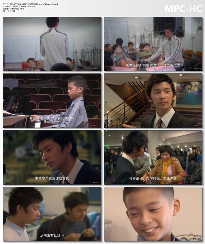 2009年香港8.9分纪录片《音乐人生》1080P中字
