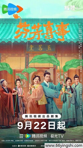 2025年李嘉琦,何赛飞电视剧《芬芳喜事》更新至07集